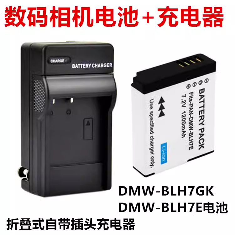 适用松下DMC-GM5 GF7 GF8 GF9 GF10数码相机DMW-BLH7E电池+充电器 3C数码配件 数码相机充电器 原图主图