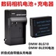 松下DMC G100M2数码 GX85 G100 相机电池充电器BLG10GK GX80 适用