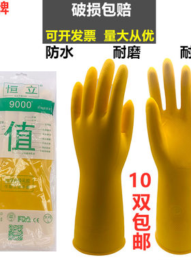 加厚恒立牛筋橡胶乳胶洗碗洗菜洗衣清洁防水保暖家务手套10双包邮