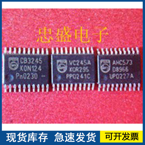 【全新正品】CB3245 VC245A AHC573 TSSOP 欢迎咨询质量保证