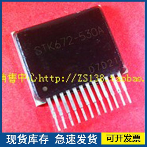 【正品进口】STK672-530  STK672-530A  封装ZIP11  欢迎咨询