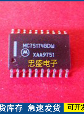 【正品进口】MC75174BDW  SOP20 欢迎咨询质量保证