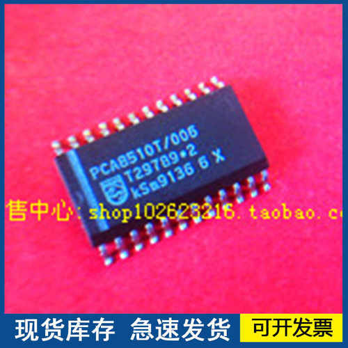 【正品进口】PCA8510T  封装SOP 欢迎咨询质量保障