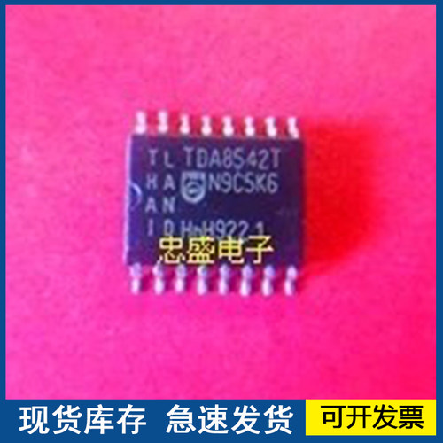 【正品】TDA8542T SOP  质量保障欢迎咨询