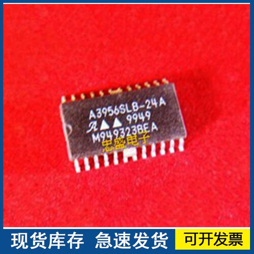 【正品】A3956SLB-24A   封装SOP24 欢迎咨询质量保证