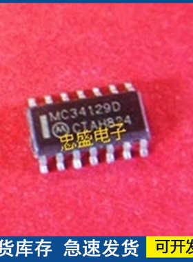 【正品】MC34129D  封装SOP16  质量保障欢迎咨询