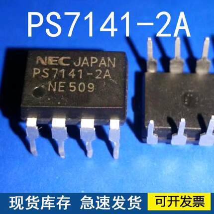 PS7141-2A 封装【DIP8】 固态继电器光耦集成 质量保障欢迎咨询