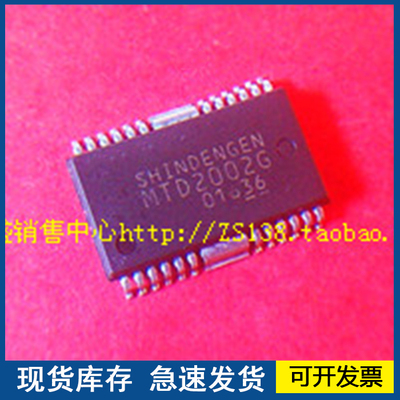 进口正品 MTD2002G 封装HSSOP-24 质量保障欢迎咨询