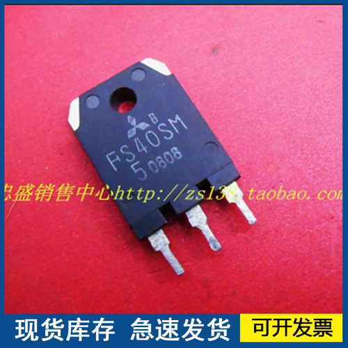 正品 FS40SM 三极管  进口拆机   欢迎咨询