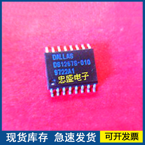 【全新正品】DS1267S-010   封装SOP16  欢迎咨询质量保证