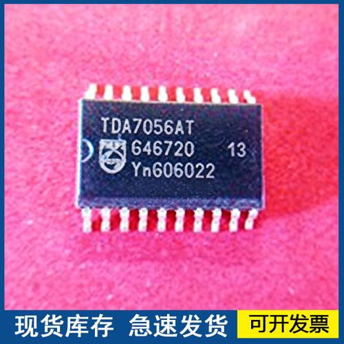 进口正品 TDA7056AT 封装SOP20 质量保障欢迎咨询
