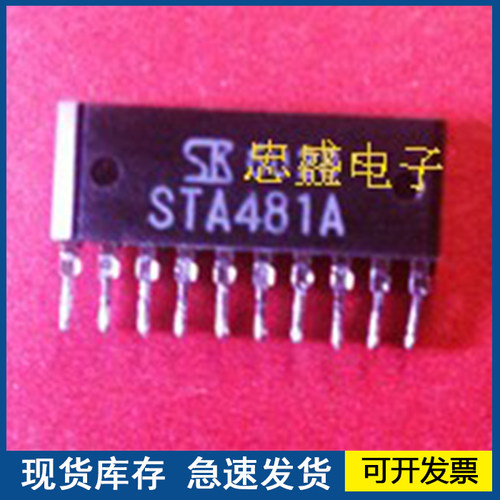 【正品进口】 STA481A原装拆机质量保证