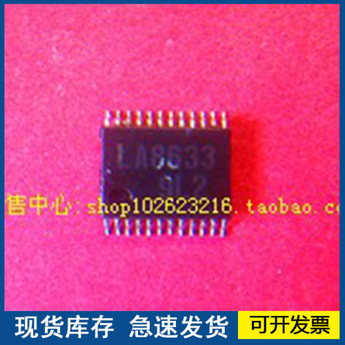 【正品】LA8633 封装SSOP 欢迎咨询质量保证