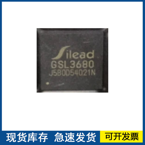 全新正品 GSL3680 封装QFN64 质量保障欢迎咨询