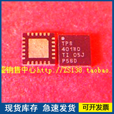 正品进口 TPS40180RGER  封装QFN24 电源芯片 质量保障欢迎咨询
