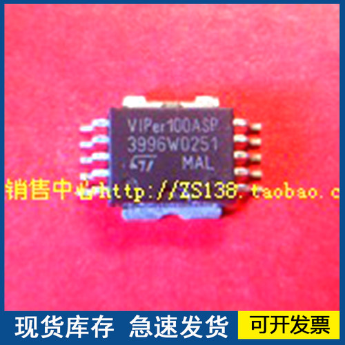 【正品进口】VIPER100ASP 封装HSOP10 欢迎咨询质量保证