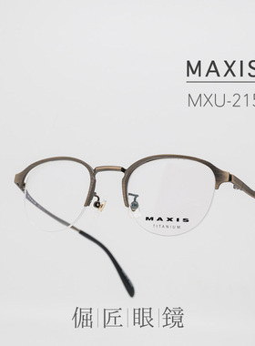 倔匠眼镜 MAXIS 日本手工制 MXU-215复古半框钛金属镜架 北京现货