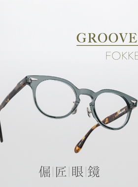 倔匠眼镜GROOVER日本手工制fokker美式复古波士顿圆框板材镜架