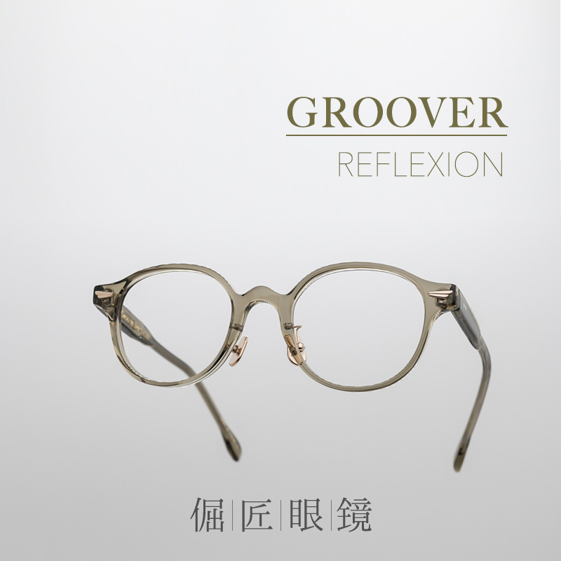 北京现货 GROOVER日本手工制 REFLEXION 复古圆框透明色板材镜架