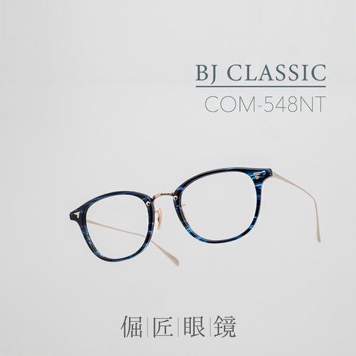 倔匠眼镜BJ CLASSIC日本手工造COM-548NT百搭方圆框中金板材镜架