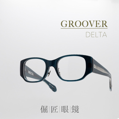 倔匠眼镜 GROOVER日本手工造 DELTA 复古方框 板材镜架