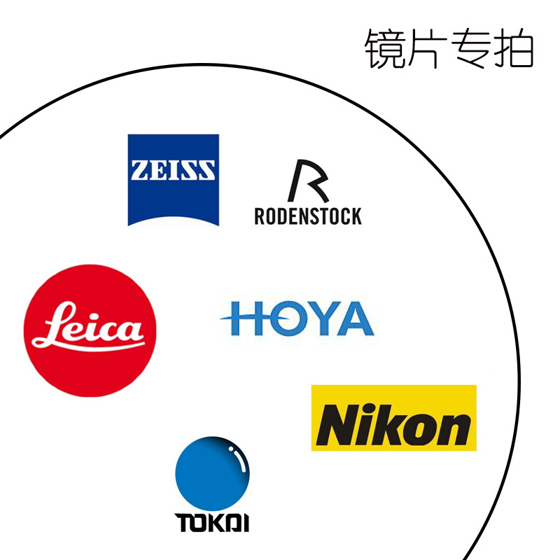 倔匠眼镜 日本德国等品牌镜片专拍链接