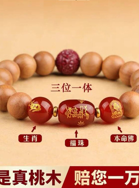 普陀山老桃木手串佛珠生肖转运珠朱砂手链女款属兔本命年护身符男