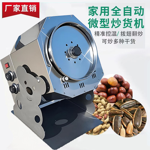 小微型炒货机炒瓜子中药板栗机器