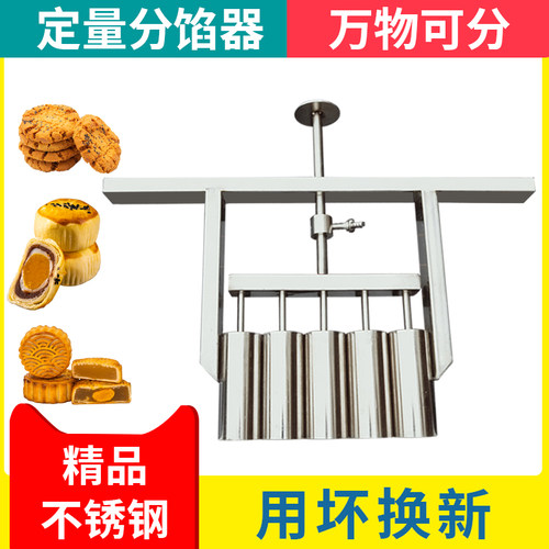 烘焙神器月饼分馅器不锈钢桃酥