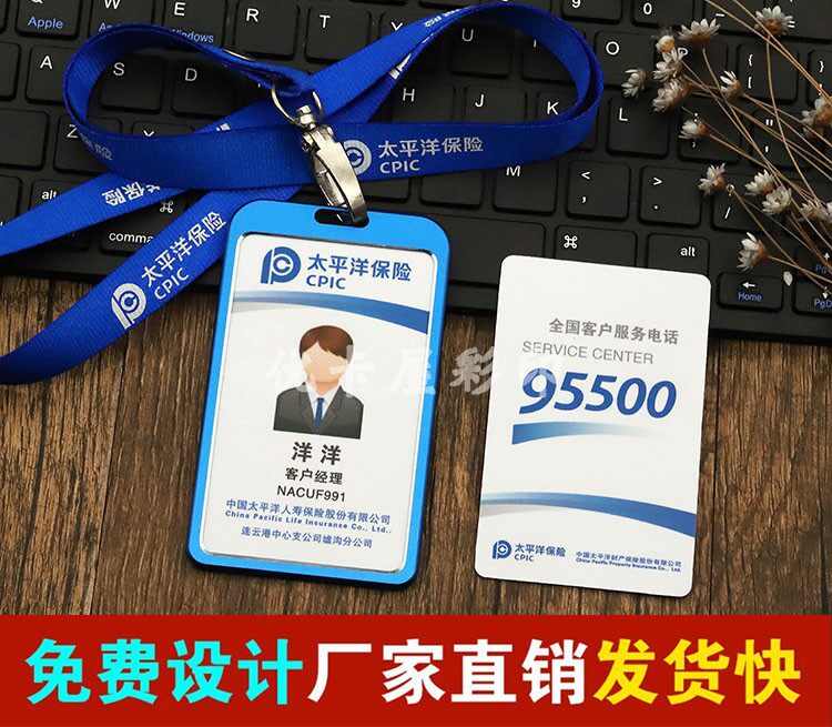 太平洋保险工作证公司挂绳工牌 定制太享贷pvc人像卡 小号展业证