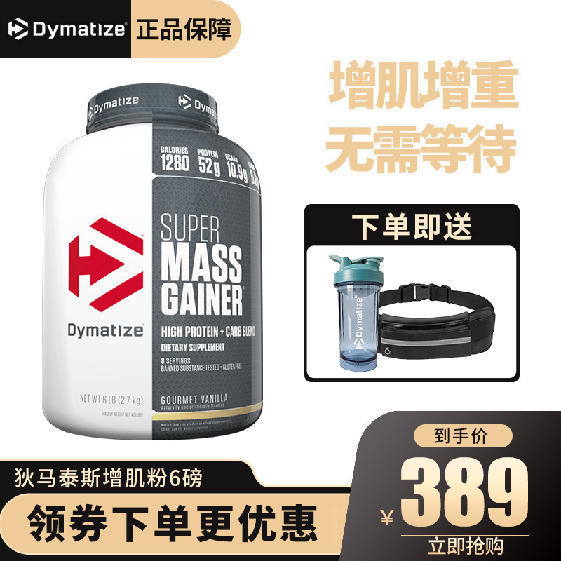 DYMATIZE狄马泰斯MASS增肌粉重6磅瘦人健身GAINER进口乳清蛋白粉