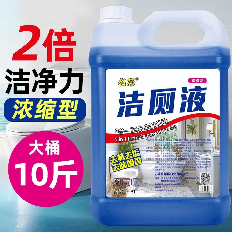 10斤强力去垢不伤瓷大桶浓缩除臭洁厕灵液洁厕剂马桶瓷砖清洁剂,洗护清洁剂/卫生巾/纸/香薰,洁厕凝胶,淘宝优惠券,粉丝福利购,淘宝优惠卷