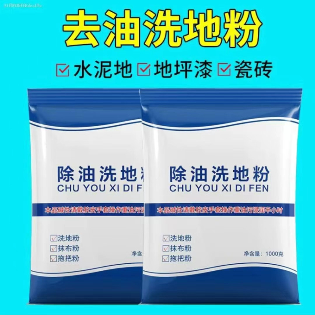 去油粉车间地面修理厂机械清洁