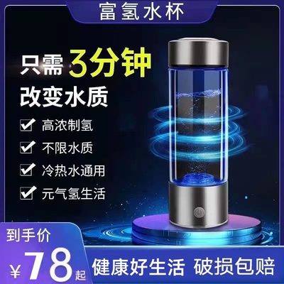 420ml富氢水杯水素负离子养生