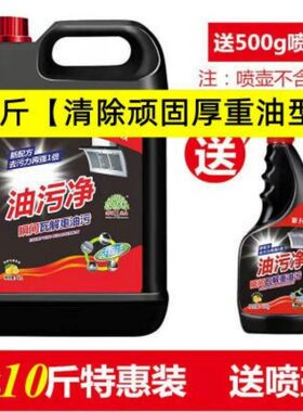 【强力除油清洁剂】10斤油污净