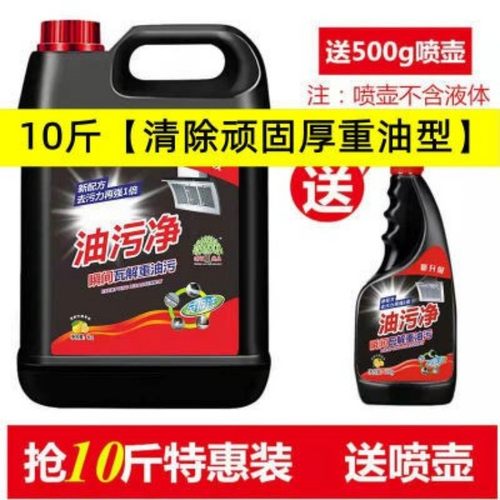 10斤油污净厨房去油污神器强力