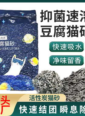 豆腐猫砂6L活性炭原味奶香除臭除臭无尘猫舍植物猫沙10斤5斤混合