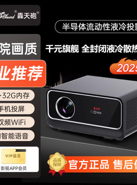 轰天炮投影仪家用超高清智能投影机水冷手机投屏墙投学生宿舍卧室客厅家庭影院
