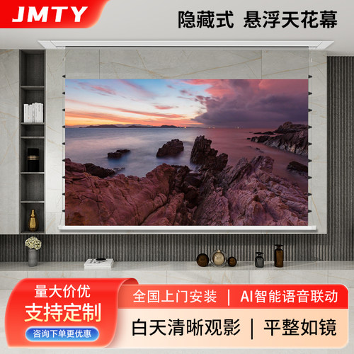 全隐藏嵌入式天花幕布