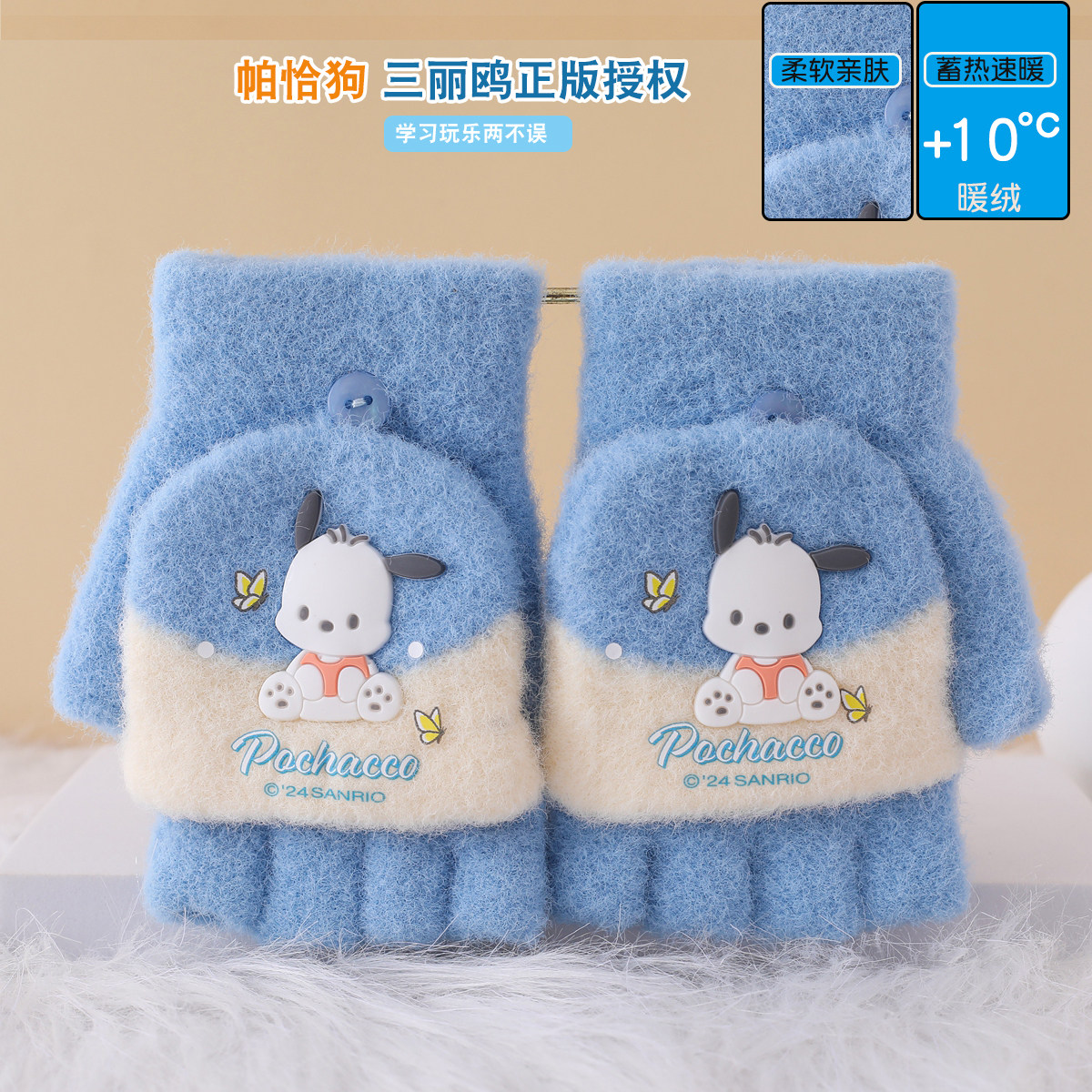 亲子儿童手套中大童半截翻盖针织透气学生写字高中生卡通库洛米,童装/婴儿装/亲子装,手套,淘宝优惠券,粉丝福利购,淘宝优惠卷