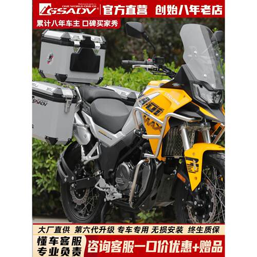 gsadv适用宗申赛科龙RX401三箱护杠边箱尾箱保险杠改装配件铝合金