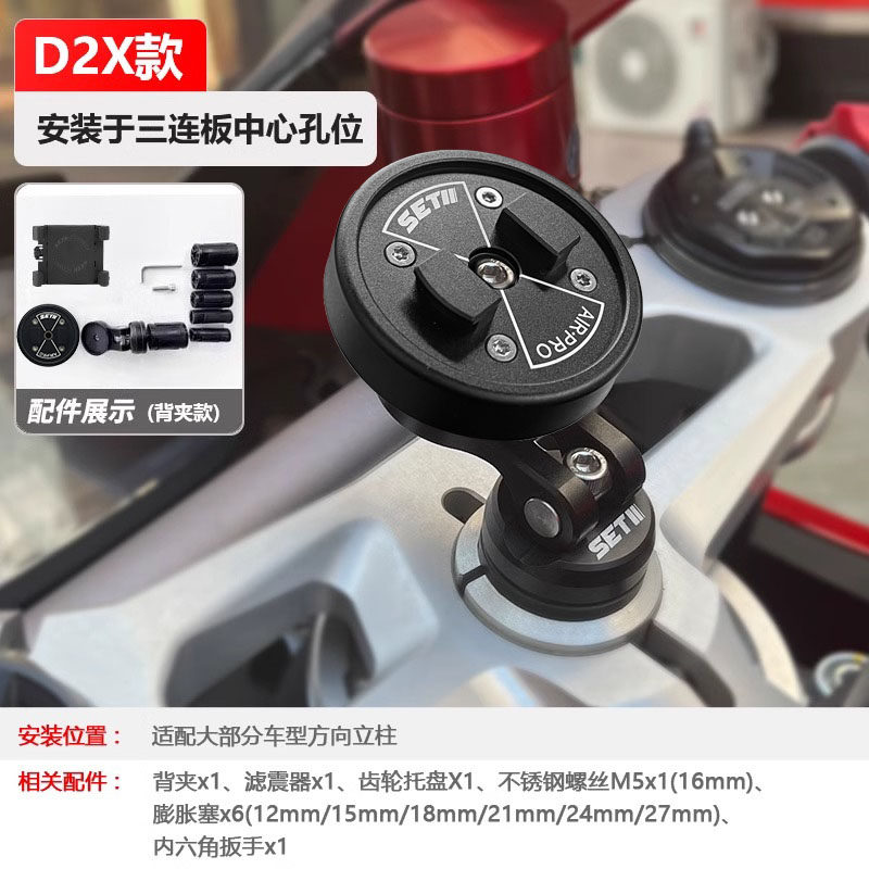 新款三代setes摩托车手机支架仿赛凯越450杜卡迪三星柱膨胀D支架
