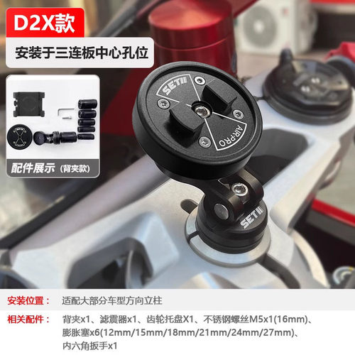 新款三代setes摩托车手机支架仿赛凯越450杜卡迪三星柱膨胀D支架