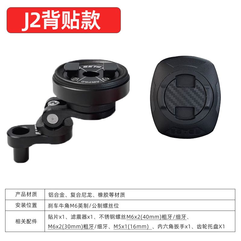 setes电动车摩托车手机支架M6螺丝安装J支架减震防抖setII