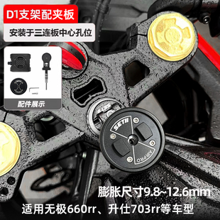 新款三代setes摩托车手机支架无极660rr升仕703rr三星孔支架SEII