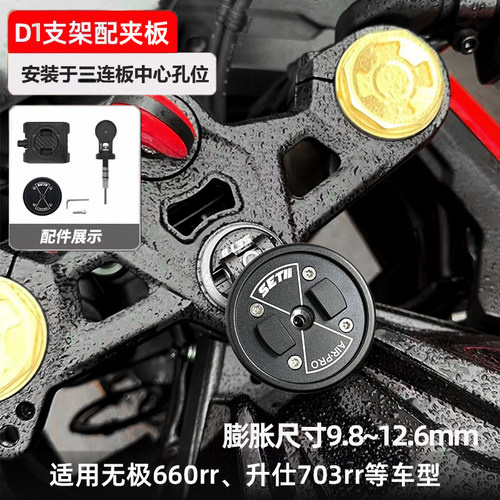 新款三代setes摩托车手机支架无极660rr升仕703rr三星孔支架SEII