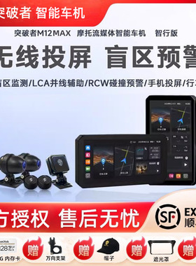 新款突破者行车记录仪M12promax M2proMAX车机雷达导航仪智能车机
