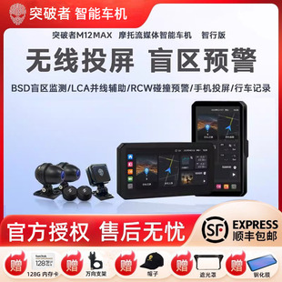 新款突破者行车记录仪M12promax M2proMAX车机雷达导航仪智能车机