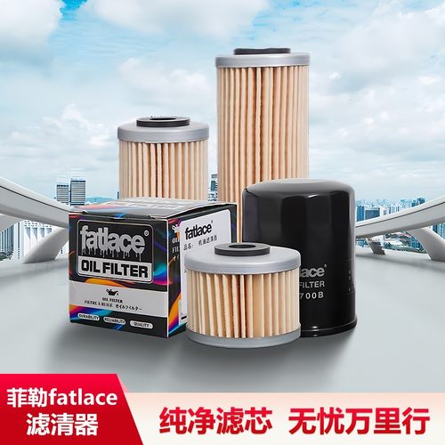 菲勒fatlace机车机油滤清器
