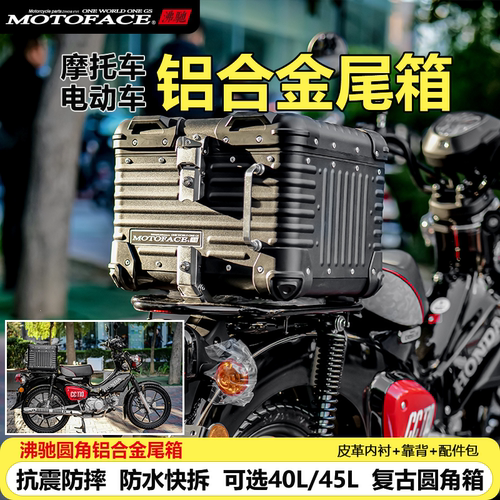 沸驰摩托车尾箱适用本田幼兽CC110铝合金尾箱折叠靠背尾架